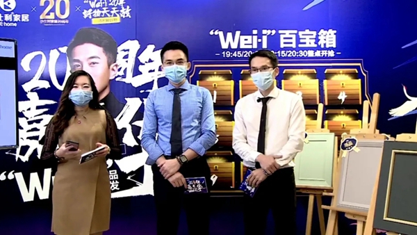 伊仕利家居20周年嘉年华 Wei•i新品首发精彩回顾