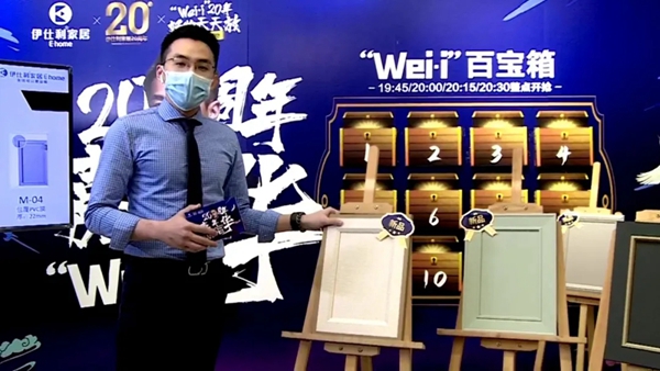 伊仕利家居20周年嘉年华 Wei•i新品首发精彩回顾