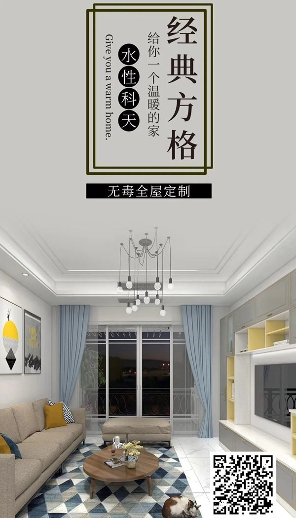 水性科天全屋定制五一大促 钜惠全国