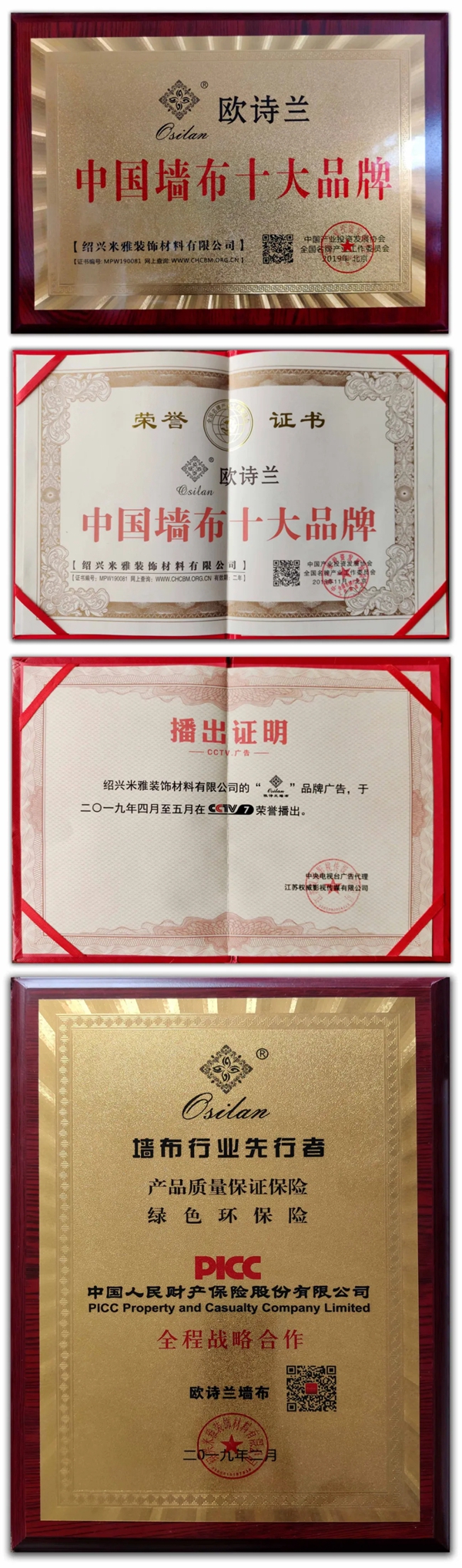 欧诗兰墙纸墙布Osilan：零甲醛 绿色生活