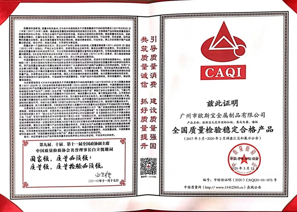 欧斯宝吊顶斩获315全国质量检测双项殊荣