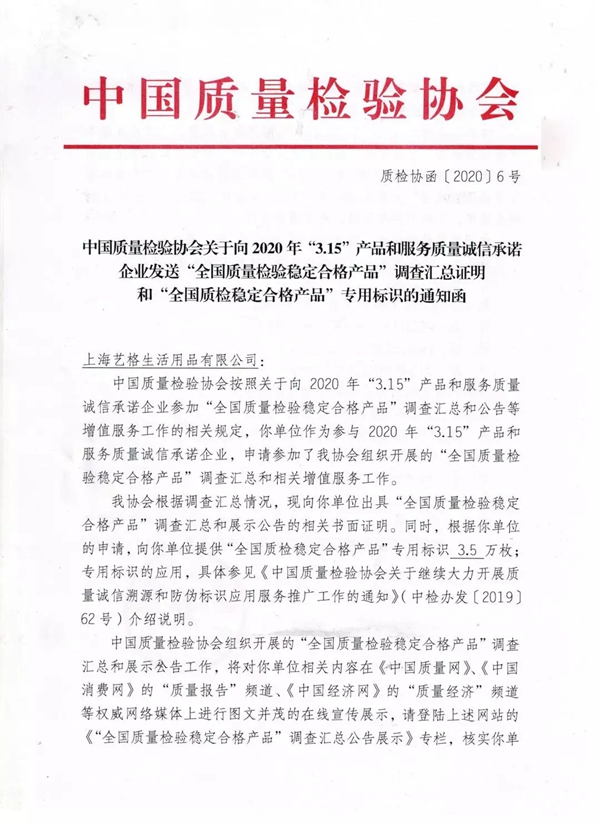 艺格云木门获得3·15“产品和服务质量诚信承诺”主题活动三大荣誉