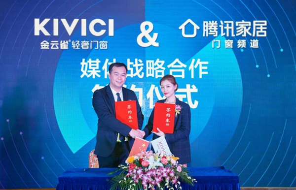 “创智汇·筑未来”金云雀门窗6·18十周年庆典启动大会成功举行