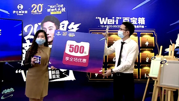 伊仕利家居20周年嘉年华 Wei•i新品首发精彩回顾