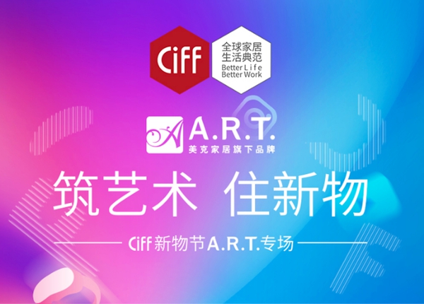 首场CIFF新物节直播活动圆满收官