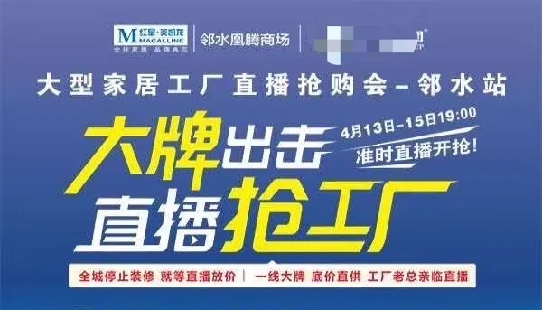 菲尼斯门窗“大牌出击,直播抢工厂”钜惠活动圆满收官