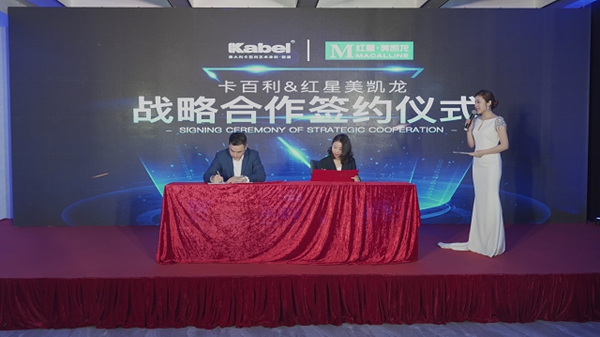 卡百利与红星美凯龙达成深度战略合作
