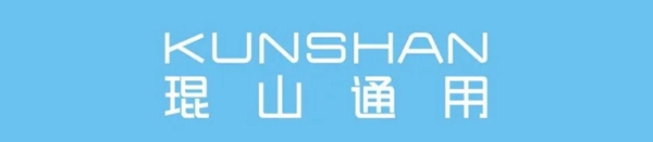 琨山通用核心伙伴交流探讨会完美收官!
