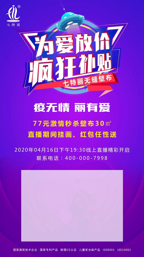 七特丽全国联动工厂直播活动取得圆满成功