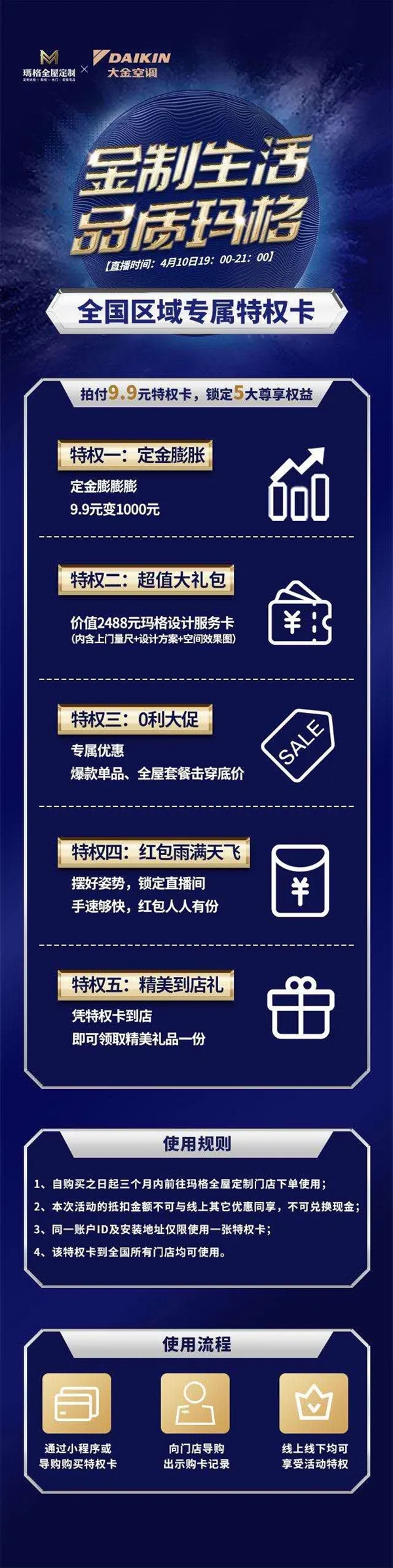 玛格全屋定制2020春季新品联合发布会暨CP宠粉福利夜即将开始