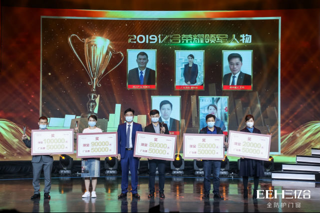 亿合门窗第十二届战略合作伙伴峰会暨新品全球云发布会成功举办