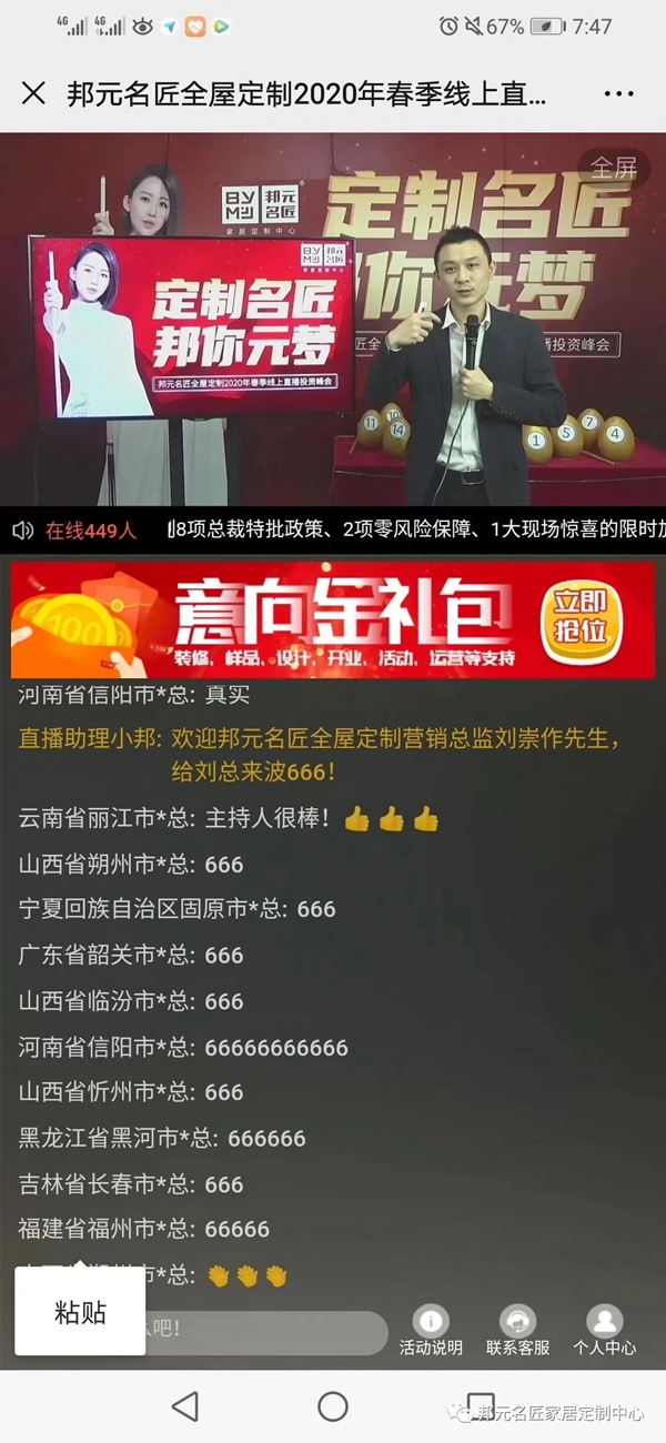 邦元名匠2020线上直播招商峰会圆满收官