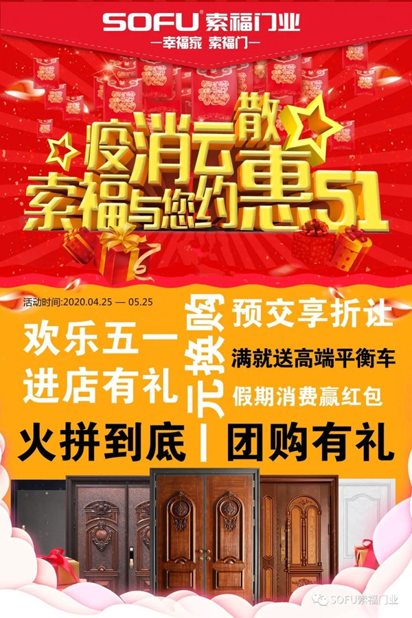 索福门业4月25日至5月25日促销狂欢节火爆预热中