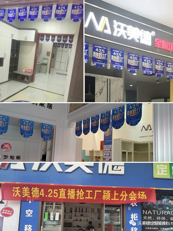 沃美德全屋定制425直播抢工厂活动来袭