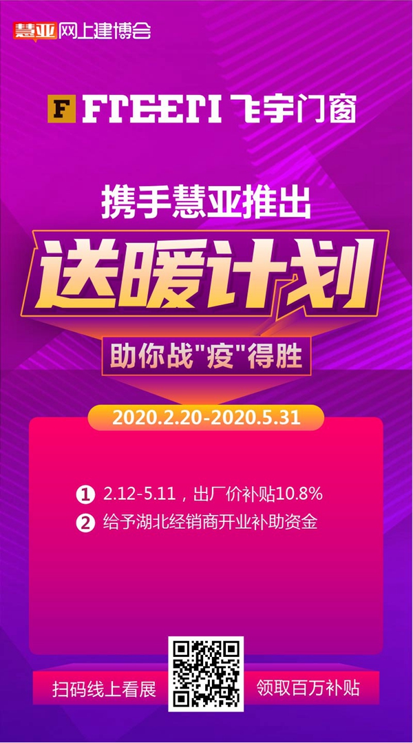 慧亚网上建博会|飞宇门窗入驻品牌馆 和你一起一探究竟
