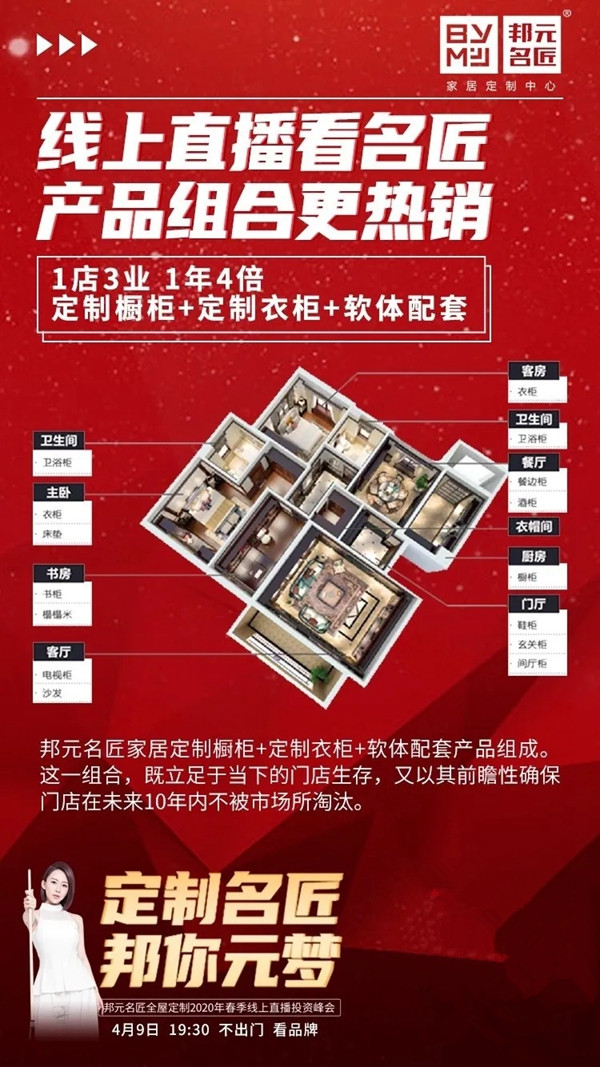 邦元名匠4月9日开启线上直播招商会诚邀同屏