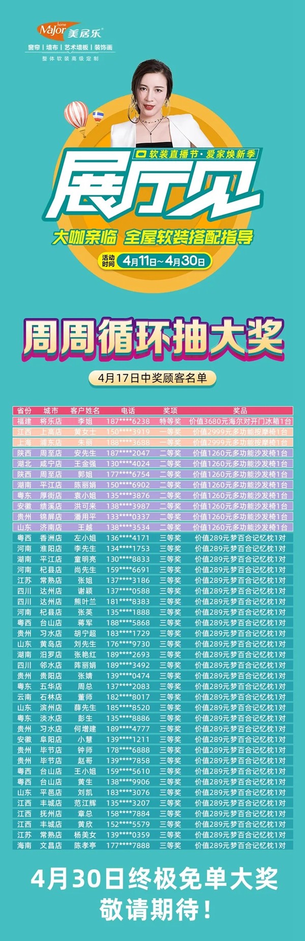 美居乐整体软装第二轮直播日结束 4月30日终极大奖即将揭晓
