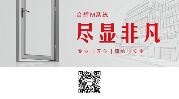 合辉窄边推拉门|览尽缤纷春色