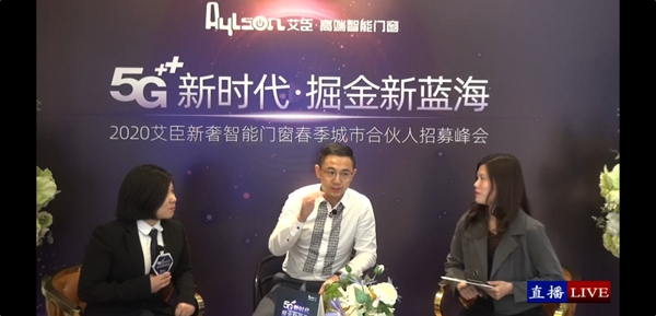 艾臣高端智能门窗专属高端VIP合作交流会圆满落幕
