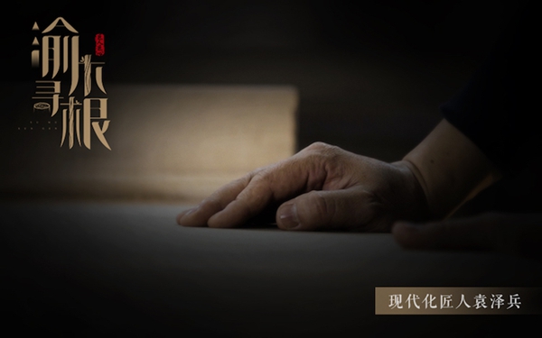 奢匠全屋定制袁泽兵：出走半生，归来仍是匠人