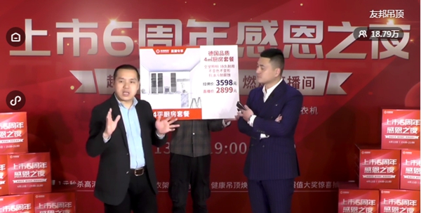 友邦集成吊顶上市6周年直播活动圆满落幕 