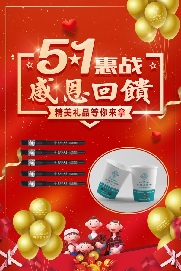 欧诗兰墙纸墙布Osilan五一大促销震撼来袭！