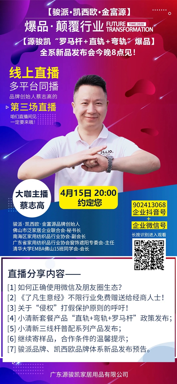 香港骏派窗轨4月15日源骏凯全系新品发布会