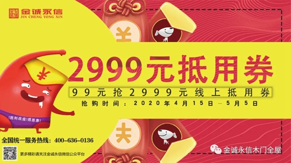 金诚永信门业推出“胜利战疫·感恩惠 感恩抗疫的阶段性胜利