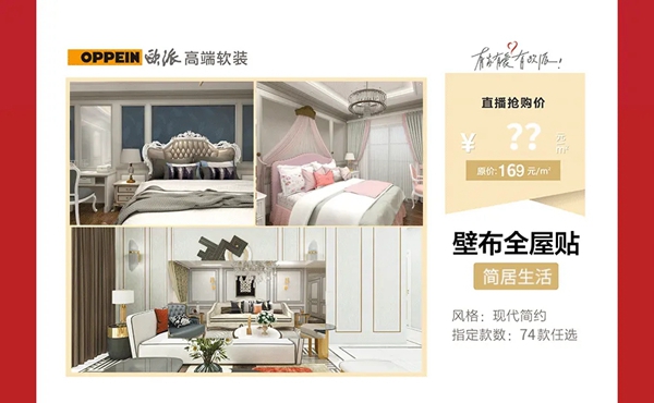 欧派高端软装线上直播铂金夜4月18日盛大开启 欧派高端软装线上直播铂金夜4月18日盛大开启