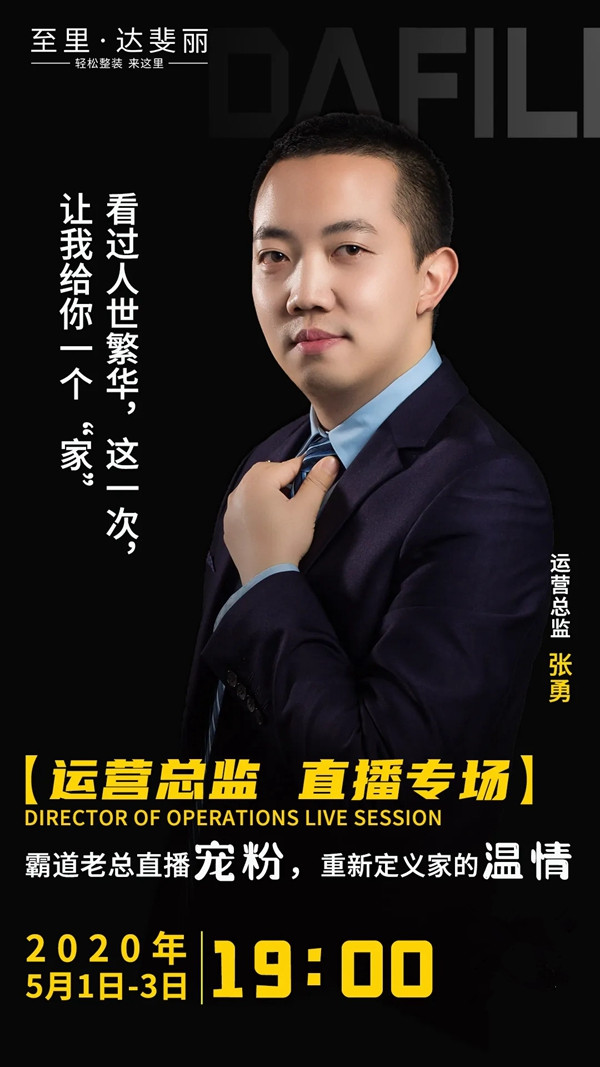 达斐丽全屋定制钜惠五一 斐丽莫属