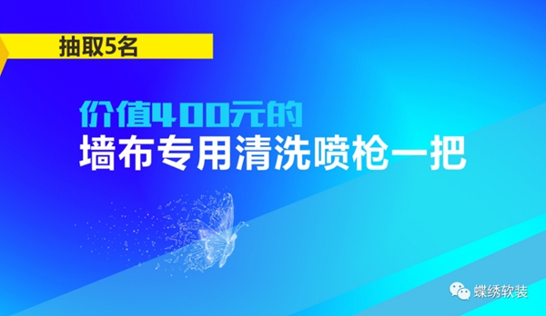 蝶绣软装线上新品发布会圆满结束 直播间抽奖名单重磅揭晓 蝶绣软装线上新品发布会圆满结束 直播间抽奖名单重磅揭晓