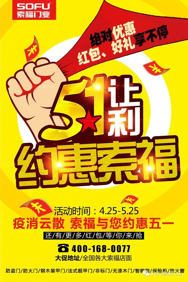 索福门业4月25日至5月25日促销狂欢节火爆预热中