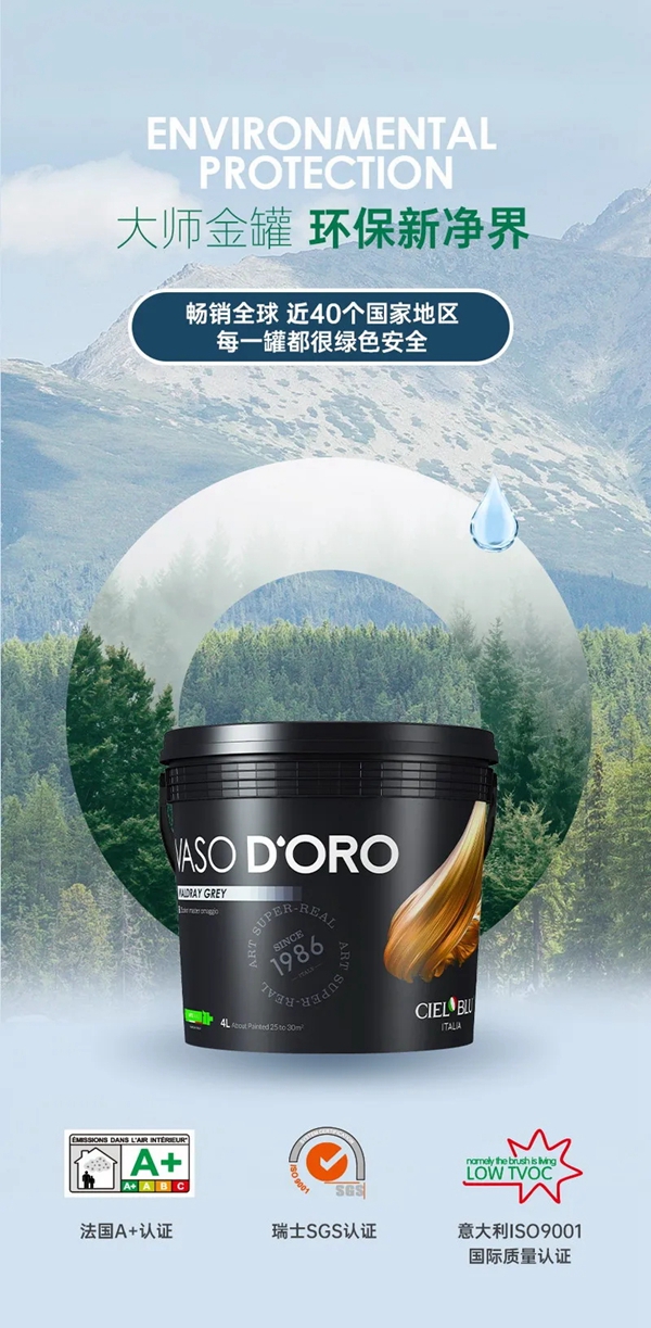 Cieloblu意大利基路伯艺术涂料金罐系列新品耀彩面世