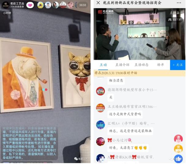 乾庄刺绣线上新品发布会圆满落幕 在线人数高达8万余人