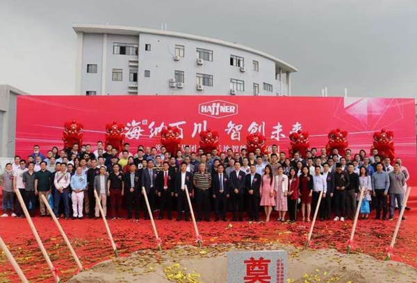 海富纳集团总部基地智能装备项目奠基仪式圆满举办