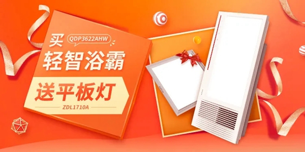 奥普集成吊顶五一特惠活动火热来袭