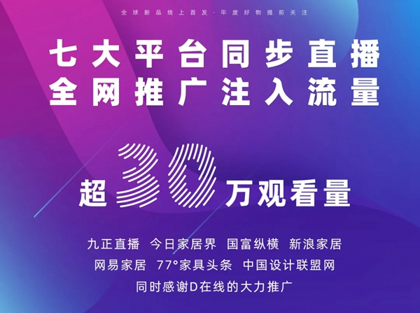 首场CIFF新物节直播活动圆满收官
