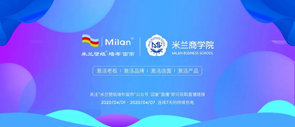 米兰壁纸·墙布·窗帘云招商会再度开启 112家客户完成在线签约