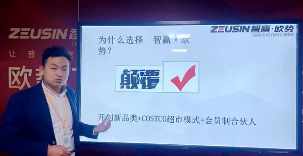 智赢·欧势门窗“春季线上全国招商峰会”圆满收官