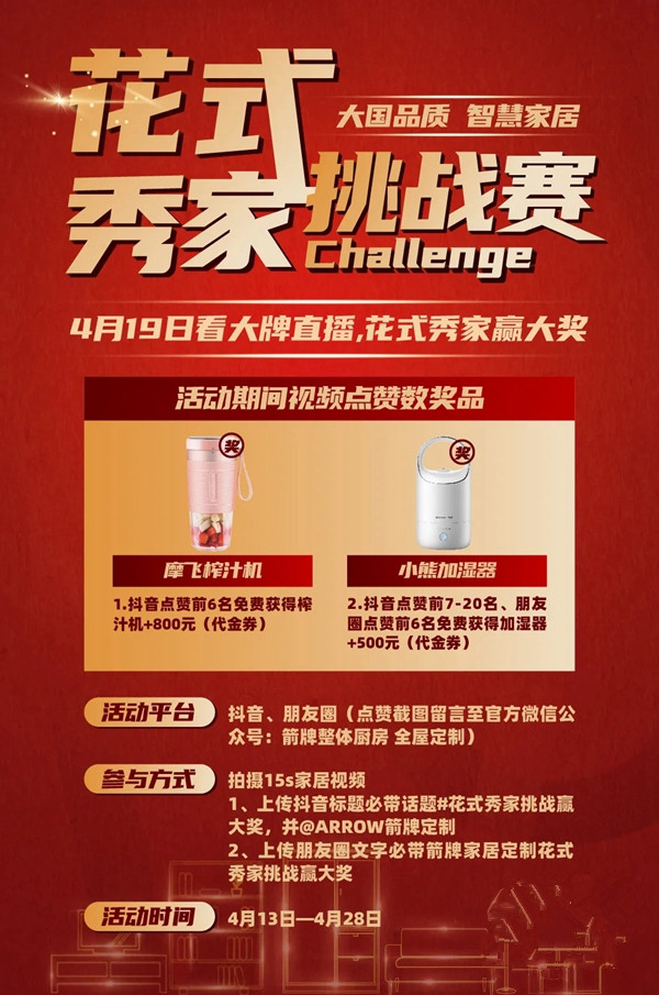 箭牌家居定制大咖“惠”聚 直播福利再升级