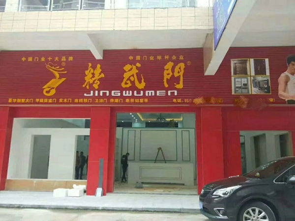 精武门入驻京东商城 线上线下双翼齐飞