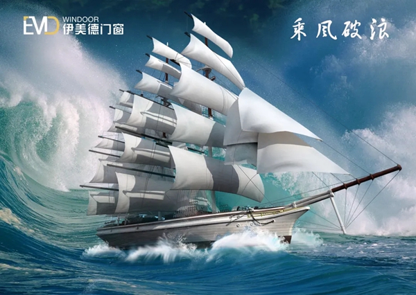 伊美德门窗抓紧生产抢占市场 于“疫境”中超车