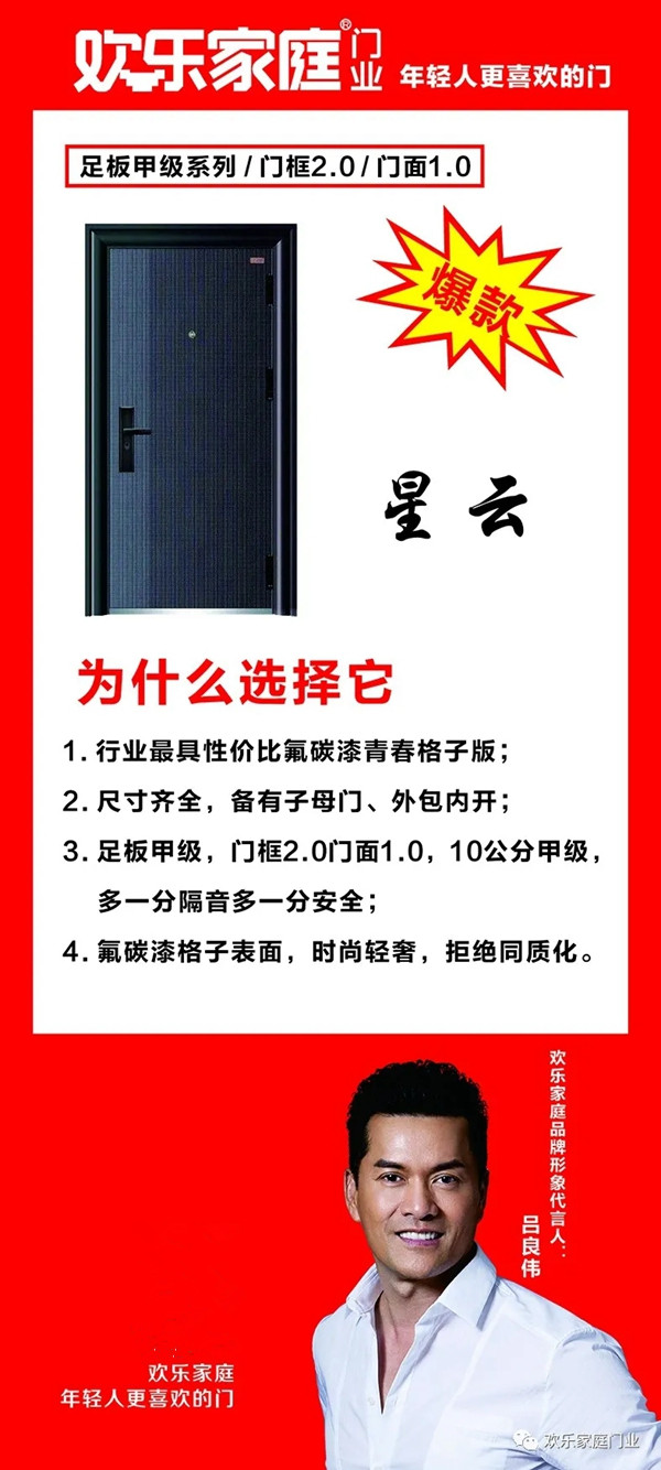 欢乐家庭门业：从开场到成交的标准销售流程