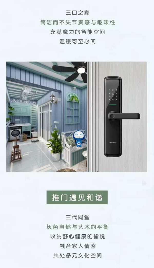 科徕尼AI智能锁:接地气的《向往生活》,你选哪一种? 科徕尼AI智能锁:接地气的《向往生活》,你选哪一种?