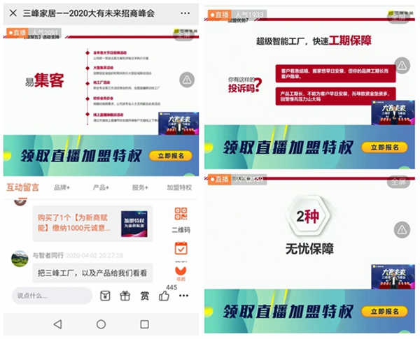 三峰家居招商峰会再创佳绩 掀起加盟热潮