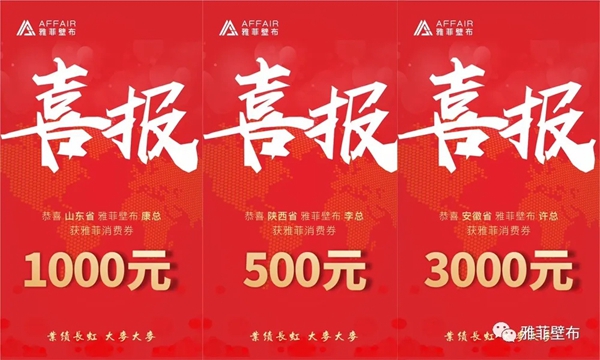 雅菲壁布狂派消费券70万 携手等待春暖花开