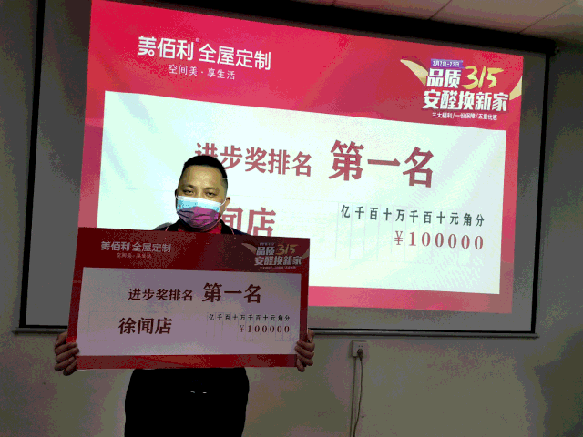 美佰利全屋定制成功举办品质3•15全国大促表彰大会