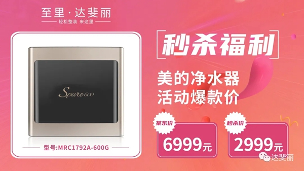 达斐丽全屋定制4.25直播抢购夜活动圆满落幕