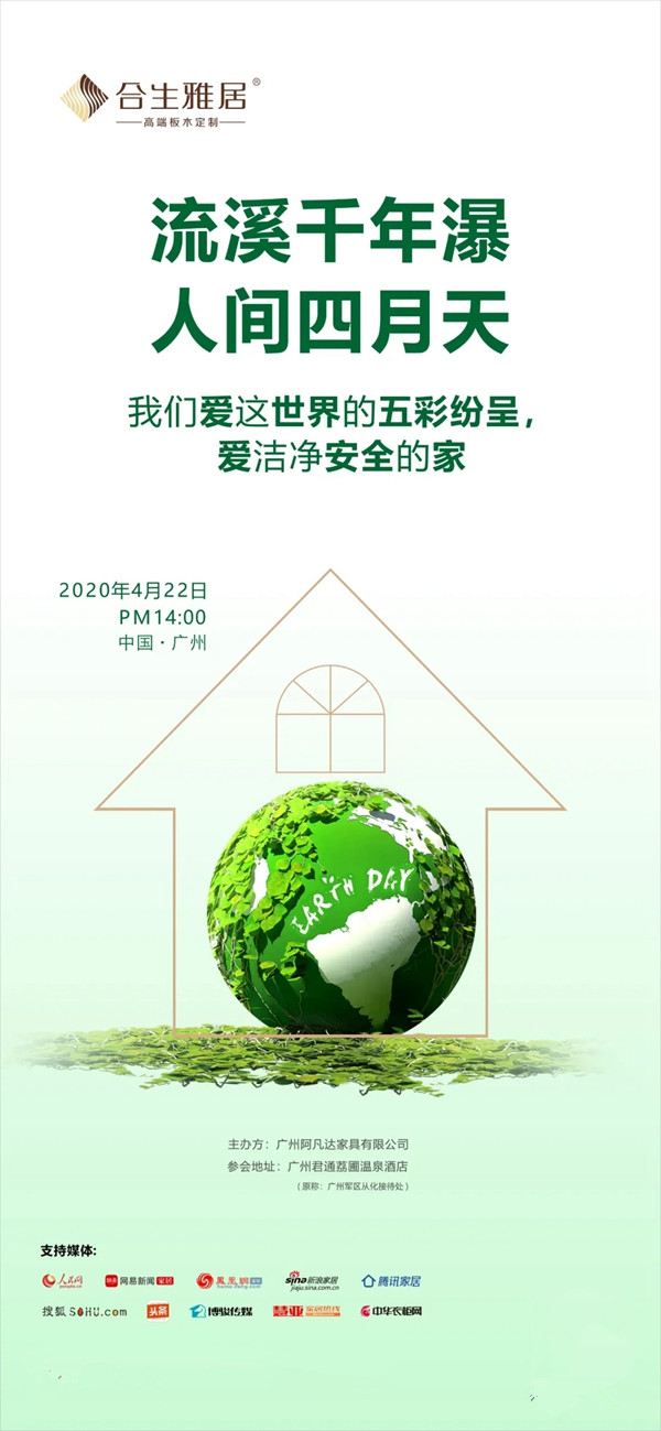 合生雅居全屋定制4.22美好生活无醛日即将拉开帷幕