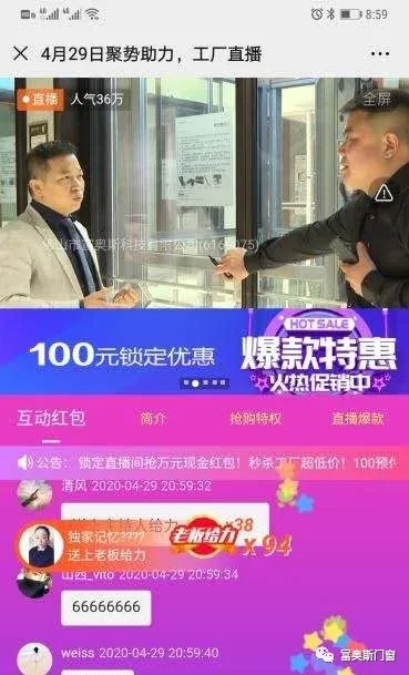 富奥斯门窗4.29工厂直播圆满收官